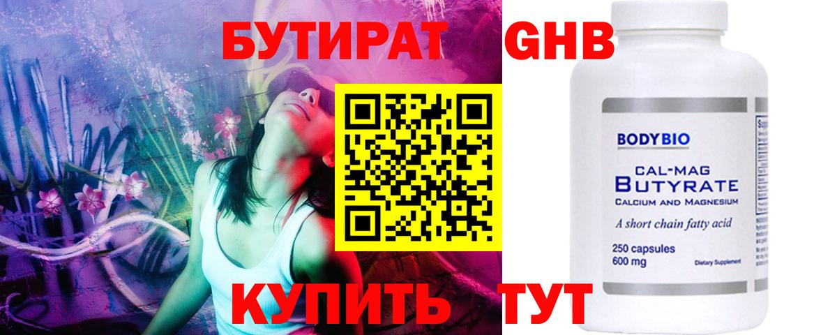 Бутират бутик Георгиевск