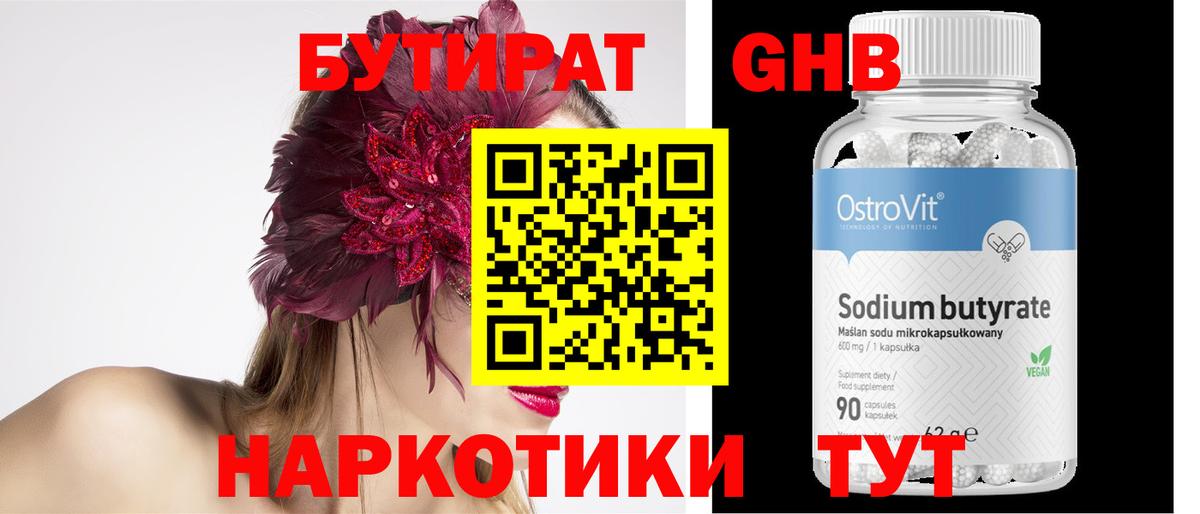 Георгиевск  Бутират вода  Вход с VPN 