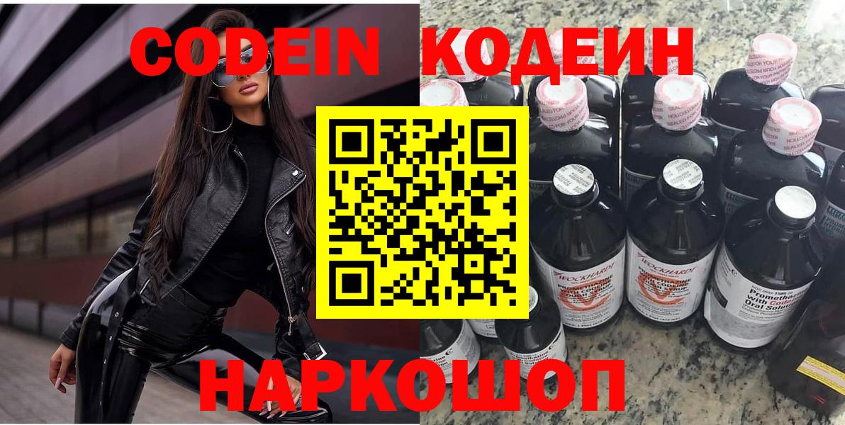 Кодеин напиток Lean (лин)  Вход с VPN  Кодеин напиток Lean (лин)  Георгиевск 
