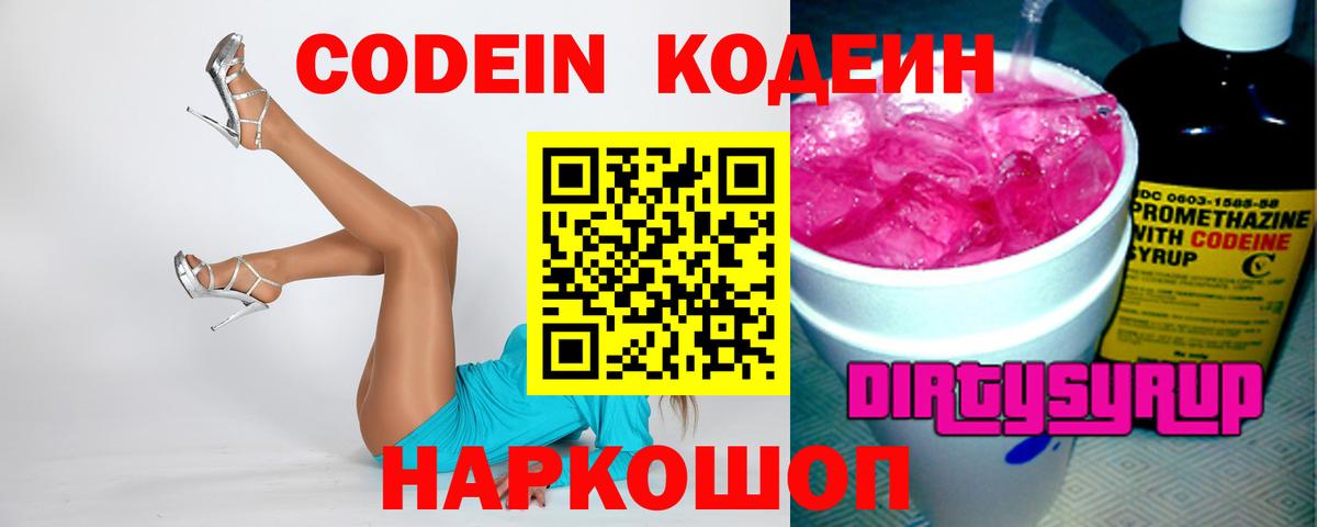 Codein Purple Drank Георгиевск