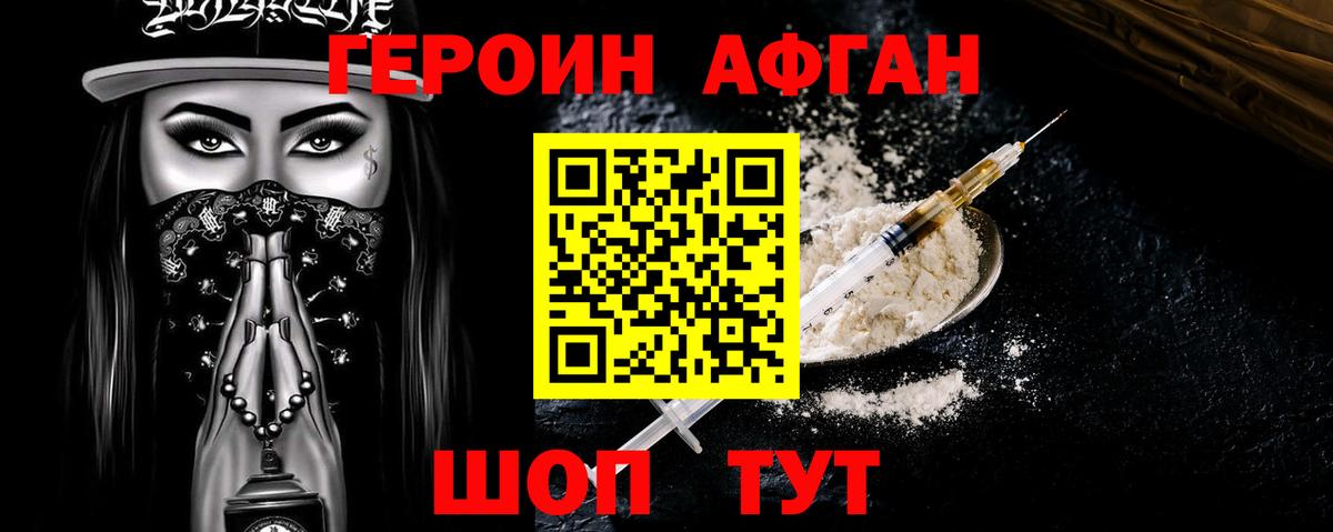 Героин Heroin Георгиевск