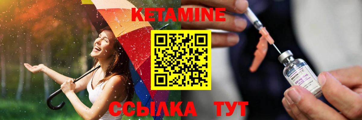 КЕТАМИН VHQ Георгиевск