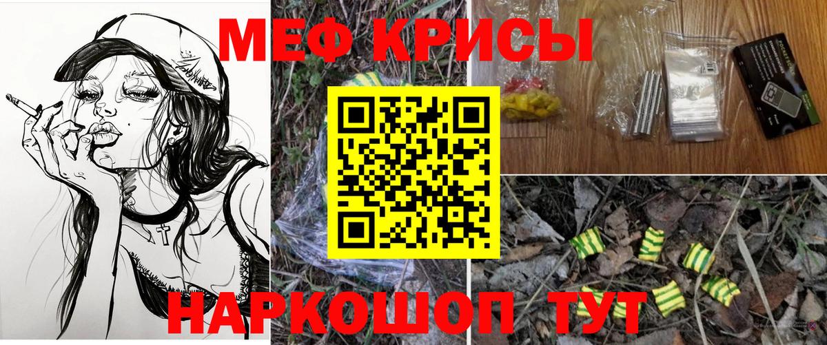 Мефедрон кристаллы Георгиевск