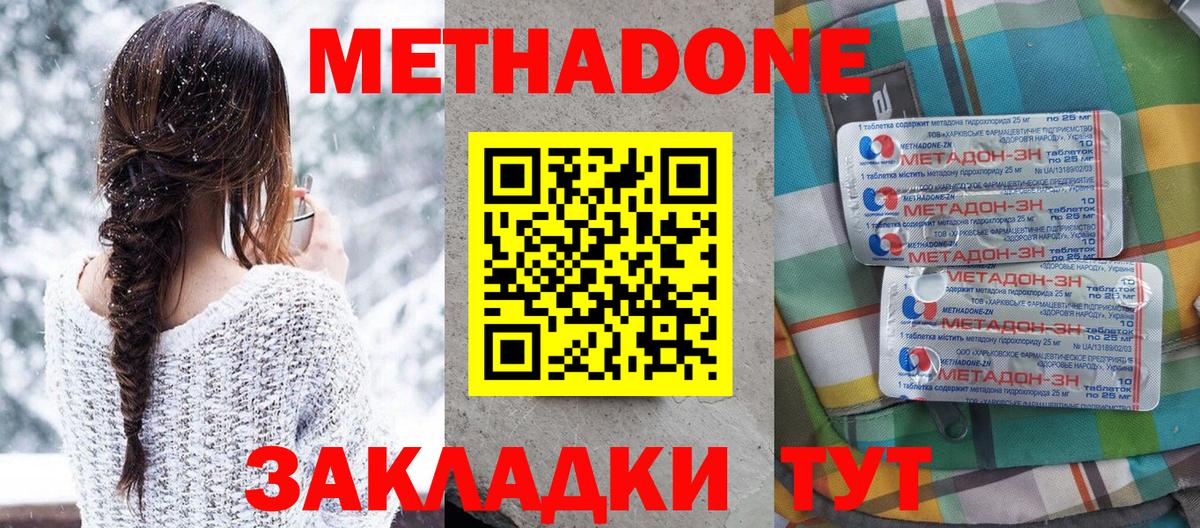 Метадон methadone  МЕТАДОН methadone  Вход с VPN  Георгиевск 